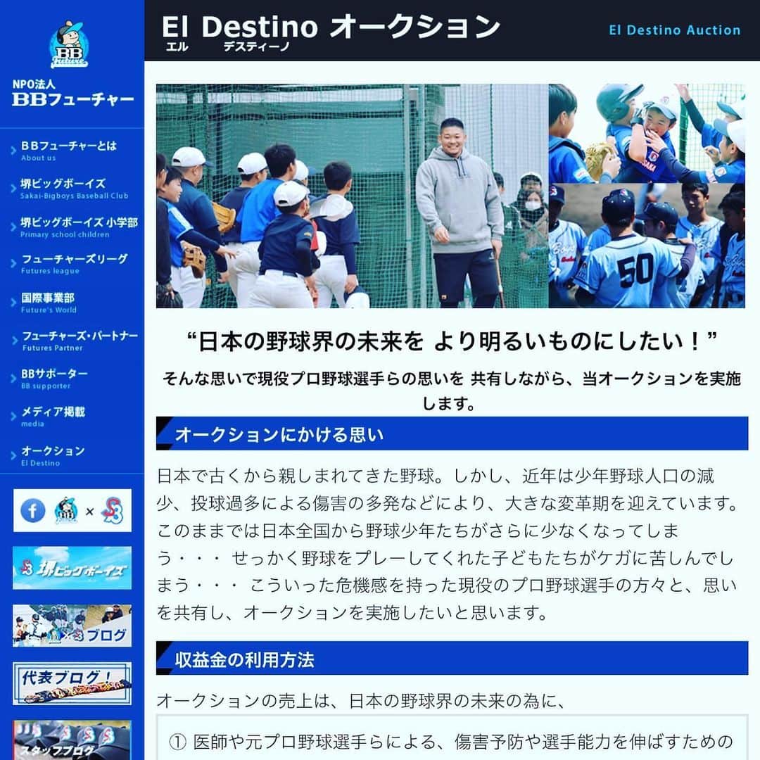 山本由伸さんのインスタグラム写真 - (山本由伸Instagram)「少年野球界の発展に貢献できればと思い、NPO法人BBフューチャーさんを通じて微力ながら協力させていただいています！ 収益の使い道なども書いてます🙇‍♂️ ストーリーから見れるようにしてるので見てください🙇‍♂️」3月14日 18時46分 - yoshinobu__yamamoto