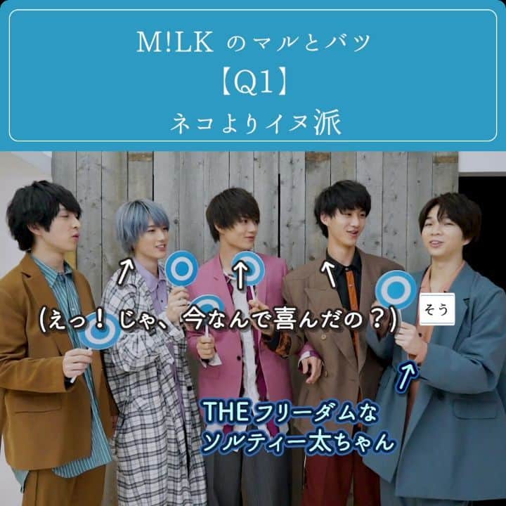 M-ON! MUSIC｜エムオンミュージックのインスタグラム：「﻿ ／﻿ #マルとバツ﻿ M!LK ver.﻿ ＼﻿ ﻿ 3rdアルバム﻿ 『Juvenilizm-青春主義-』発売記念の﻿ #マルとバツ 公開！﻿ ﻿ “みんな自由でそれが良い！“を﻿ 体現する、M!LKをお楽しみあれ（笑）﻿ ﻿ #MILK(@milk_official_2014)﻿ #佐野勇斗(@sanohayato_milk)﻿ #塩﨑太智(@shiozakidaichi0911_milk)﻿ #曽野舜太(@sonoshunta_milk )﻿ #山中柔太朗(@jyutaro_milk )﻿ #吉田仁人(@yoshida_jinto_milk)﻿ #ミルク #EBiDAN #Juvenilizm青春主義 #Juvenilizm #青春主義」