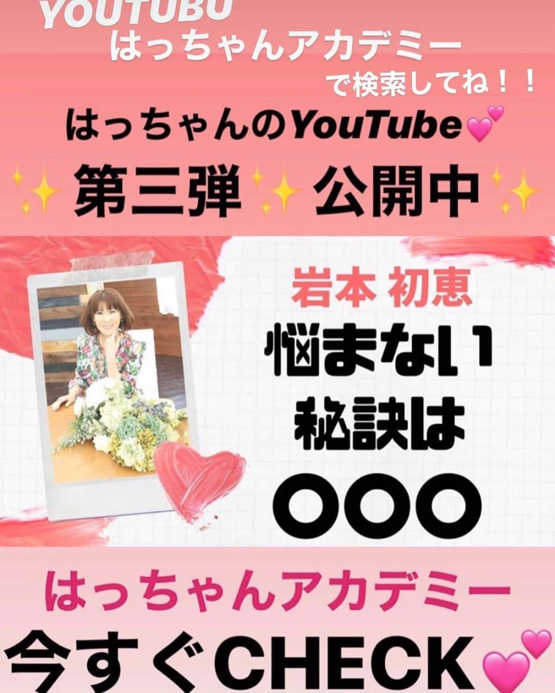 岩本初恵のインスタグラム