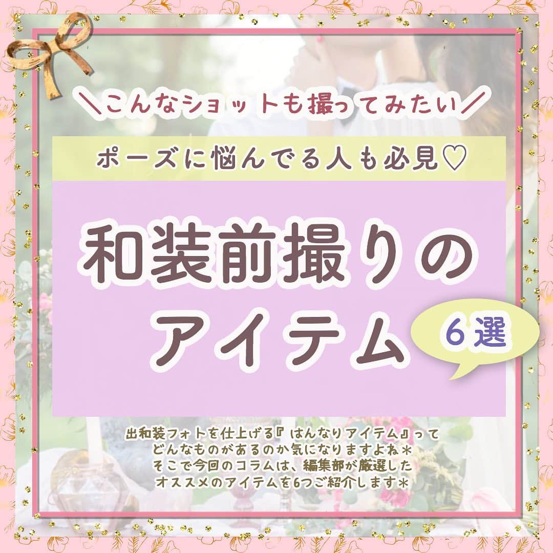 プレ花嫁の結婚式準備アプリ♡ -ウェディングニュースのインスタグラム