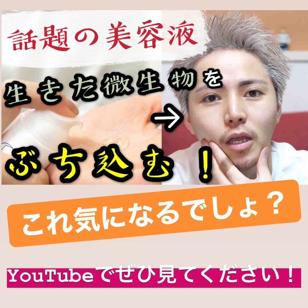 もるさんさんのインスタグラム写真 - (もるさんInstagram)「・ YouTubeアップしました🙋‍♂️ ・ 『生きた微生物が入ってる化粧水』 ってやばくないですか？！ マジで凄いからYouTubeでぜひ見てください‼️ ・ ・ #イスクラファージ  #バクテリオファージ  #化粧水  #美容液  #生きた  #微生物  #ベリーショート  #もるさん  #youtuber  #oceantokyo  #トップスタイリスト  #サロン #原宿 #美容室 #美容師 #メンズ #メンズヘア #カット #メンズカット #スタイリング #セット #ヘアセット #mens #hair #menshair #styling #mensstyling #ワックス」3月14日 21時56分 - morusan_aitokyo