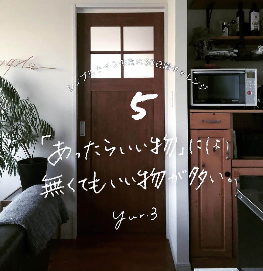 yuriさんのインスタグラム写真 - (yuriInstagram)「＼シンプルライフの為の30daysチャレンジ／ ・ DAY5 「あったらいい物」には、 「無くてもいい物」が多い。 @yur.3 ・ ・ 手書き投稿について よくご質問いただくのですが最近は ・手書きでノートに書く ・それを写真に撮る ・「合成スタジオ」というアプリで切り抜き→配置 ・「Instagram」で色加工 のやり方で投稿しています。 ・ ・ ▶︎書籍「28文字の片づけ」主婦の友社 （2019年10月19日発売 累計30,000部突破） ----------------------------------------------- #シンプルライフ#持たない暮らし#片付け#収納#シンプルインテリア#暮らし#整理整頓#シンプルな暮らし#断捨離#北欧インテリア#ミニマリスト#モノトーン#自己啓発#名言#格言#名言#節約#手書き#手書き投稿#手書きアプリ#DAISO#seria#セリア#ダイソー#gu#一人暮らし#二人暮らし#新生活#ニコアンド」3月15日 7時51分 - yur.3