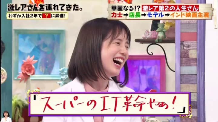 弘中綾香　ファンアカウントのインスタグラム：「・ もはや懐かしい( ¯▽¯ ) こういうことやるときとき声張ってやるところが好き❀(*´▽`*)♡❀ ・  #それ今やる  #弘中綾香 #弘中ちゃん #弘中アナ #弘中アナウンサー #女子アナウンサー #女子アナ #激レアさんを連れてきた #激レアさん #土1010 #激レアオープニング #若林正恭 #オードリー若林 #田中圭 #IT革命」