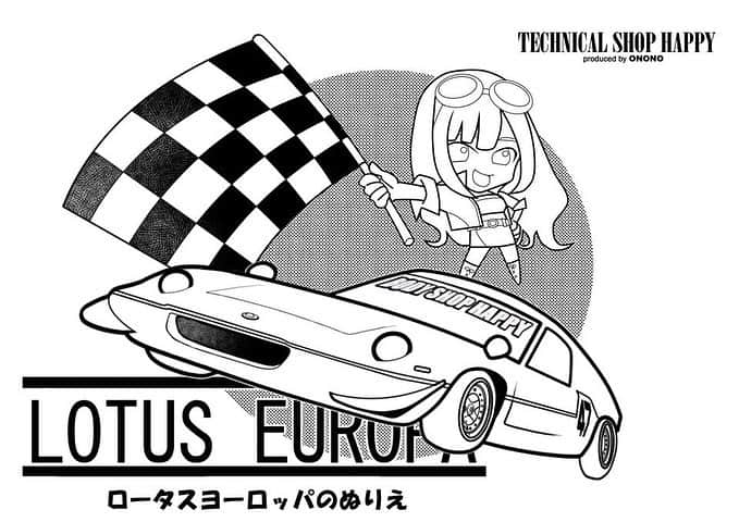 小野さゆりさんのインスタグラム写真 - (小野さゆりInstagram)「ボスにＯＫいただいたので、 おうちでひましてるちびっこたちへ公開✨ ぬりぬりしてくれたらうれしいな✨  #ロータスヨーロッパ　#おうちあそび　#ぬりえ　#テクニカルショップハッピー　#イラストレーターにできること　#Lotus #lotuscars #LotusEuropa #Illustrator」3月15日 1時56分 - sayuriono0301