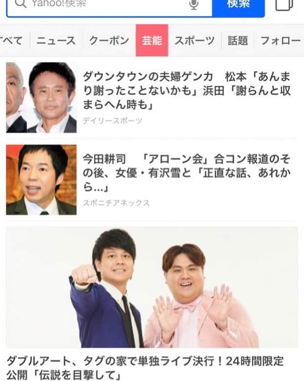 池田真一のインスタグラム：「Yahooニュースにも出てきてる☺️ もっともっと皆さん見てください！ そしてもっともっと拡散してください！」