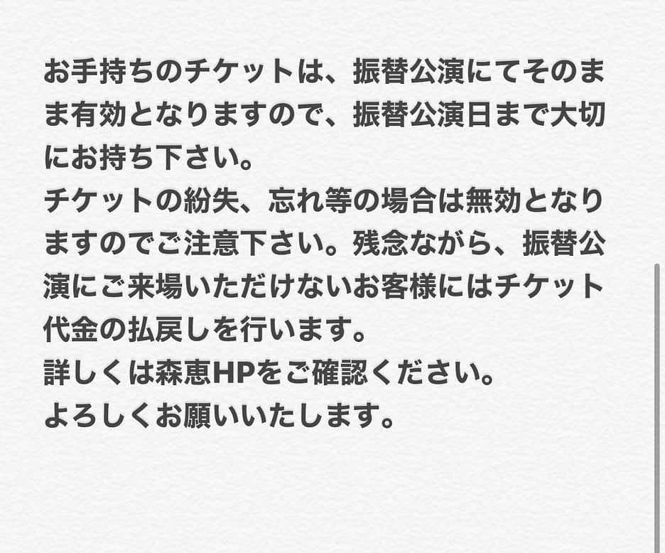 森恵さんのインスタグラム写真 - (森恵Instagram)「新型コロナウイルス感染拡大防止対策に伴い、以前からご連絡していた静岡・大阪公演の延期に続き、 3月29日(日)宮城(仙台)誰も知らない劇場 公演の延期が決定しました。 詳しくは後日HPで発表致します。  楽しみにしてくれていた皆さん本当に申し訳ありません。  #弾き語りlooplivetour #宮城公演延期」3月15日 18時20分 - morimegumi_official