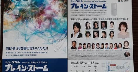 日下裕江さんのインスタグラム写真 - (日下裕江Instagram)「昨日は川崎麻世さんの舞台 『ブレインストーム』を Aiちゃん、Emiちゃんと観に行ったよ💕  Rinaちゃん観に行けなくて残念😢 次の機会に行こうね♪  久々の六行会ホール✨ 桜開花時期というのに、なんと‼︎みぞれが降ったという驚きの天気😱‼️ むちゃ寒くて凍えてた🥶  鑑賞の時は客席みんな😷してたのが不思議な光景w 『ブレインストーム』面白かった〜😆✨ 最初の方は難しくて理解するのに時間掛かったけど、 冒頭から、え？お！成る程‼︎ そう来るのね‼︎ みたいな面白さがあり、  どうなって行くの？って わくわくドキドキさせられたり、泣ける場面があったり、  麻世さん節の入った ちょいちょい笑える場面が盛り込まれてて面白かった🤣✨ あっほーい！ぴょんっ が無くて残念だったけどw  ここら辺座ってるの麻世組なんだろうなっていう、笑いがww  特に私の左隣の麻世組が ずっと笑っててうるさかった🤣  2カ月の稽古を経ての本番だそうで、 麻世さんの役は気性の波が激し過ぎてかなり体力使うし、メンタルやられそうな程のお芝居だったので、 かなり大変そう💦  それ程素晴らしいという事なんですが、 身体には気を付けて、 無事千秋楽まで頑張って欲しいです🌿 『ブレインストーム』 本日千秋楽 残り２公演‼︎ 麻世さん最後までfight〜🔥 観劇後、 ３人でお茶と言いながら 夕方から飲んじゃってました🍺🤣 Aiちゃんの教え子のママさんのお店🎶 そのママがお茶目で可愛かった😚💕 あ〜楽しかったね❣️ 今度は女子会とお花見🌸 しましょ〜💋 #ブレインストーム #ミュージカル #舞台 #川崎麻世 #六行会ホール #girlstalk #女子会 #女子飲み  @mayokawasaki」3月15日 9時44分 - hiroe___h