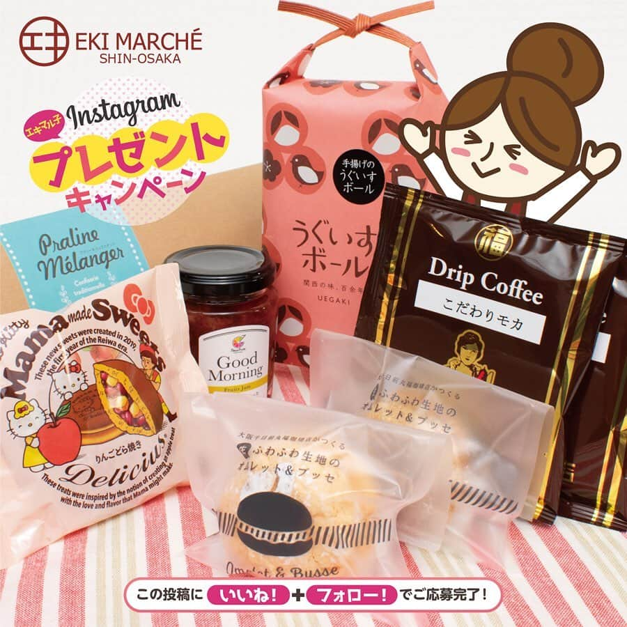 エキマル子 ＊エキマルシェ新大阪 公式＊のインスタグラム：「＼ エキマル子Instagram プレゼントキャンペーン🎁 ／﻿ ﻿ 【開催期間】 3月15日(日)〜4月5日(日)﻿ .﻿ エキマルシェのマスコットキャラクター﻿ エキマル子が美味しいものやウレシイこと投稿する﻿ エキマルシェ新大阪 公式インスタグラム では﻿ 初のプレゼントキャンペーンを開催中🎉﻿ .﻿ 🌟参加方法は簡単🌟﻿ ①キャンペーン投稿に「いいね」﻿ ②エキマル子のアカウント(@eki_marco)を「フォロー」﻿ .﻿ ２ステップで簡単に参加できちゃいます〜☺️！﻿ .﻿ 「いいね」＋「フォロー」していただいた方の中から抽選で、﻿ エキマルシェ新大阪厳選つめあわせギフトをプレゼント！🎁✨﻿ .﻿ .﻿ ●エキマルシェ新大阪厳選つめあわせギフト一覧🎶﻿ ・はちみつスイーツ″アンニュイ”／プラリーヌ・ミックス﻿ ・FRUIT GARDEN 山口果物／手作りジャム（いちご）﻿ ・丸福珈琲店 Omelet & Busse／おためしセット(ブッセ2個、ドリップコーヒー2個)﻿ ・うぐいすボール／手揚げのうぐいすボール﻿ ・デリチュース／ハローキティリンゴのどら焼き(バラ)﻿ ※上記商品の中からランダムで詰め合わせてプレゼントいたします。﻿ .﻿ .﻿ みなさまのご参加お待ちしております〜！😆❣️﻿ .﻿ .﻿ .﻿ #エキマルシェ #新大阪﻿ #エキマル子 #エキマルシェ新大阪﻿ #ekimarche #shinosaka﻿ .﻿ #プレゼントキャンペーン #キャンペーン実施 #キャンペーン﻿ #出張土産 #帰省土産 #大阪土産 #大阪出張﻿ #shinosakastation #新大阪駅構内 #お土産 #신오사카﻿ #foodphotography #foodstagram #instafood」