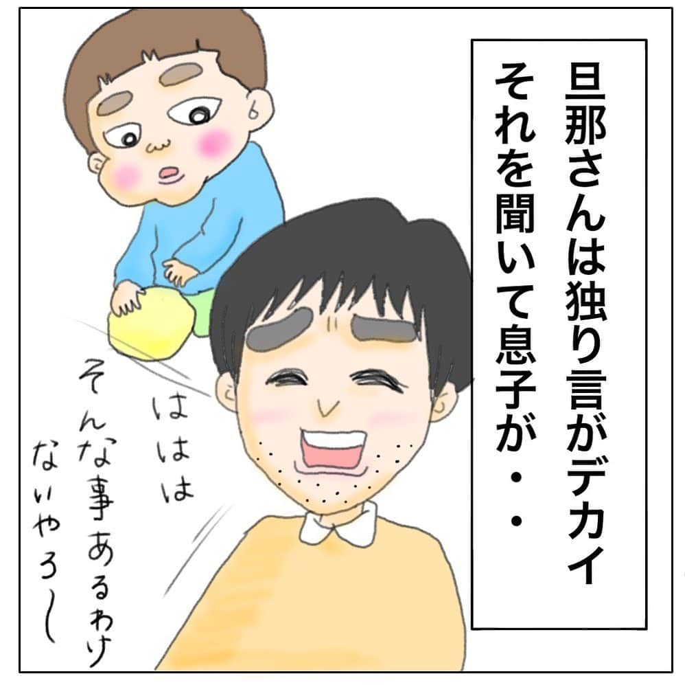 ゆみみさんのインスタグラム写真 - (ゆみみInstagram)「育児漫画「ぱぱ落語」  #子育て日記 #育児 #育児日記 #子育てぐらむ #2歳1ヶ月#息子 #令和2年 #ママ #ママリ #おやばか部#ママスタ #コドモノ #ママタス #コドモ #ママライフ #ママびより #ママリミニ #ママノコ  #子供 #ママリ絵日記 #ママリ #パパ #落語家 #笑福亭茶光」3月15日 10時16分 - yumimi76