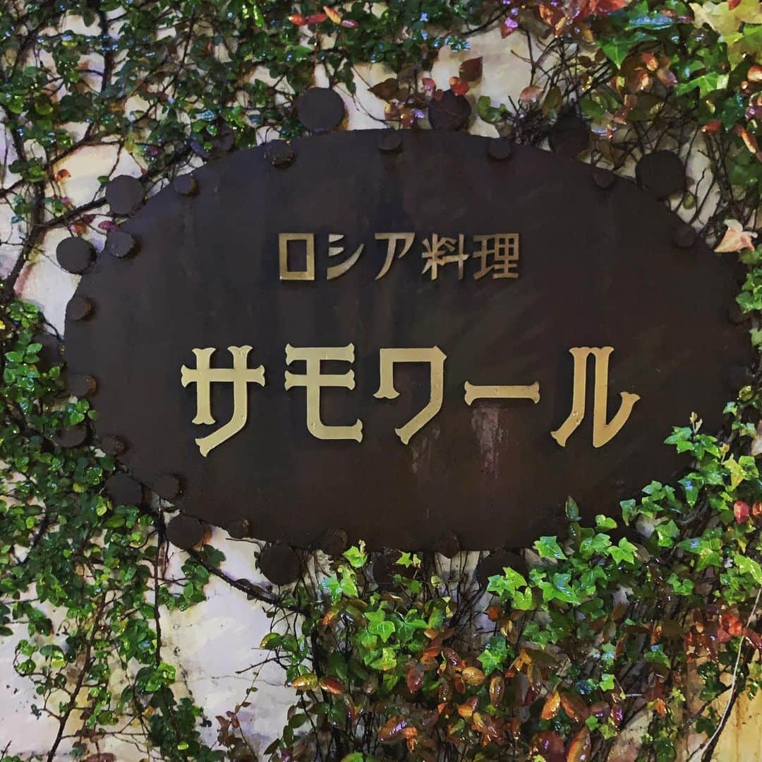 鈴木砂羽さんのインスタグラム写真 - (鈴木砂羽Instagram)「ホワイトデーは池尻大橋にある老舗のロシア料理屋さんにお手伝いに行きました🇷🇺 三寒四温🌸 昨日の東京はぐっと気温が下がり みぞれがパラつく中、 たくさんのお客さまに いらしていただきました。 満員御礼ありがとうございます☺️ 感謝感激です！！ 混乱の世の中、 助け合いの 毎日が送れますよう 🙏💫💫💫🙏 #一日店長 #黒電話がいい味出してるなぁ #ロシア料理 #サモワール　応援しています‼️」3月15日 10時40分 - bombon_sawa