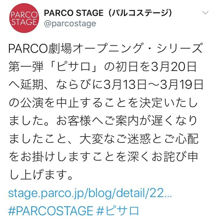 宮沢氷魚さんのインスタグラム写真 - (宮沢氷魚Instagram)「先日オープンする予定だった「ピサロ」がコロナウイルスの影響で延期になることが決まりました。楽しみにして下さった皆様、本当に申し訳ございません。20日に初日を迎えられるように、私たちは日々稽古してより良い作品に仕上げます。 詳しい情報や、今後の流れはPARCO劇場のTwitter、ホームページでご確認ください。よろしくお願いします。  #parco #ピサロ」3月15日 11時36分 - miyazawahio