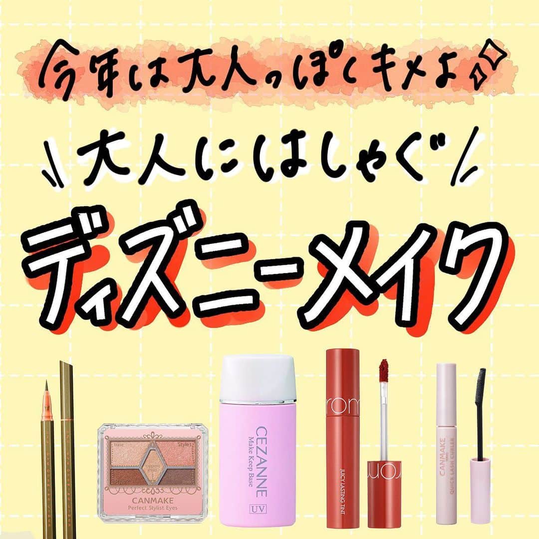 のインスタグラム：「【大人っぽくキメる♡】 ・ 今回は、大人っぽくキメるディズニー メイクを corecty編集部が解説📝✨ ・ ・ 投稿へのコメントでのリクエストも大歓迎です♡ 気軽にコメント・DMして下さい💕 ・ ・ #垢抜け #垢抜けメイク #大人っぽ #アイブロウ #アイライン #アイメイク #アイライナー #チーク #リップ #エロリップ #モテ #メイク #男ウケ #メイク術 #美意識向上委員会 #メイクアップ #メイク初心者 #メイク講座 #corectyメイク講座」