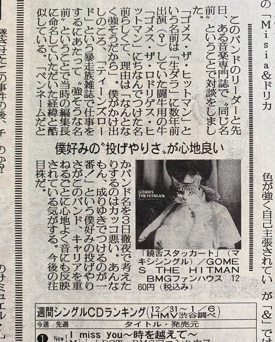 山田稔明さんのインスタグラム写真 - (山田稔明Instagram)「ライブやリハーサルがなくなったので、ここ最近ずっと掃除してるのです。そうすると再会するのは昔の自分。新聞ってやっぱり特別な感じがして取っておきがち。これは19年前、2001年1月15日の日刊ゲンダイ。 #gomesthehitman」3月15日 13時07分 - toshiakiyamada
