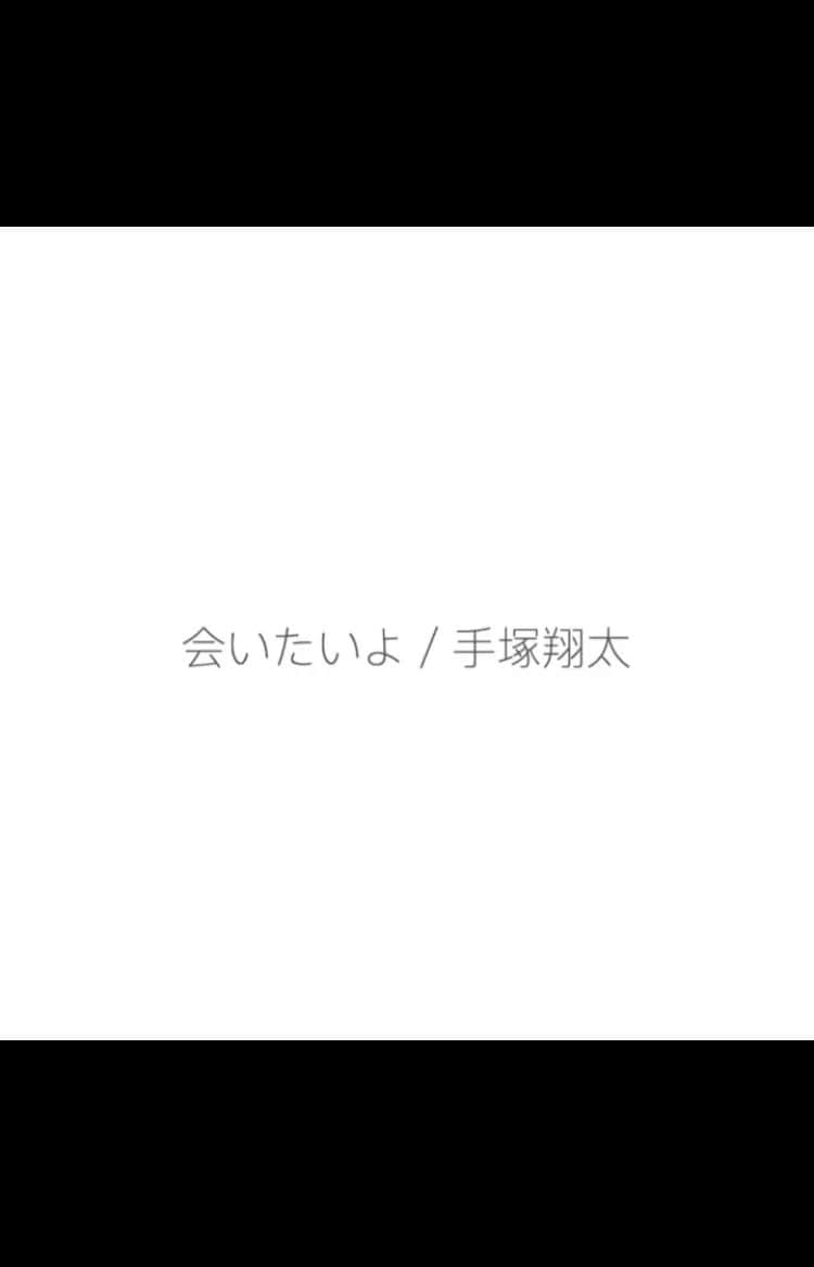 中園勇樹のインスタグラム：「・ ・ #あなたの番です #手塚翔太 #ドラマは終わっちゃったけど #皆さん見てましたか？」