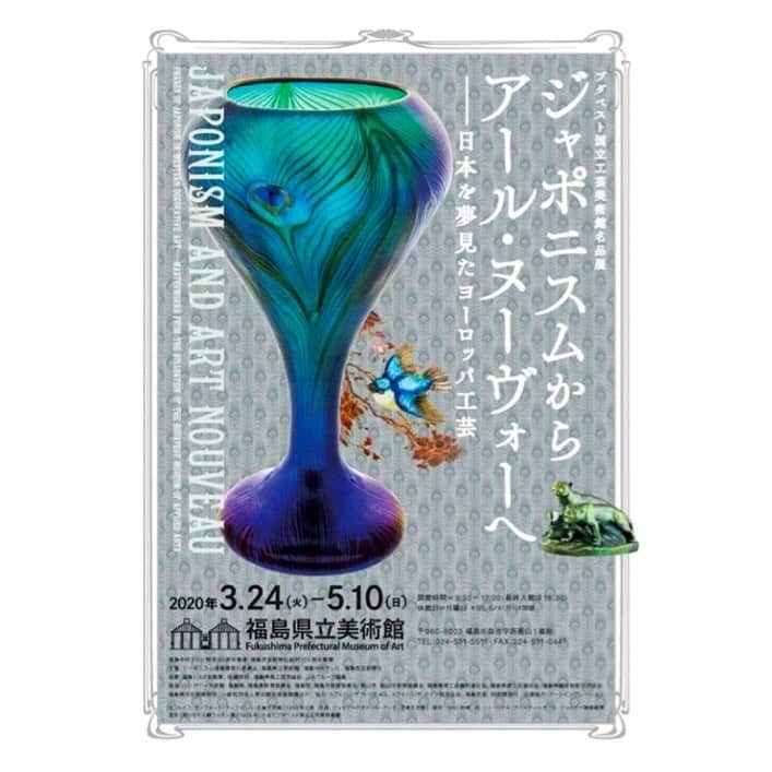 白羽ゆりのインスタグラム：「ブダペスト国立工芸美術館名品展 「ジャポニスムからアールヌーボーへ」の音声ガイドを担当させて頂きます。  ミントンやロイヤルコペンハーゲンはもともと憧れでしたが、ティファニー創業者の息子さんのルイスカンフォートティファニーの作品など、私にとっても興味深い作品ばかりでした。  福島県立美術館3月24日から✨」