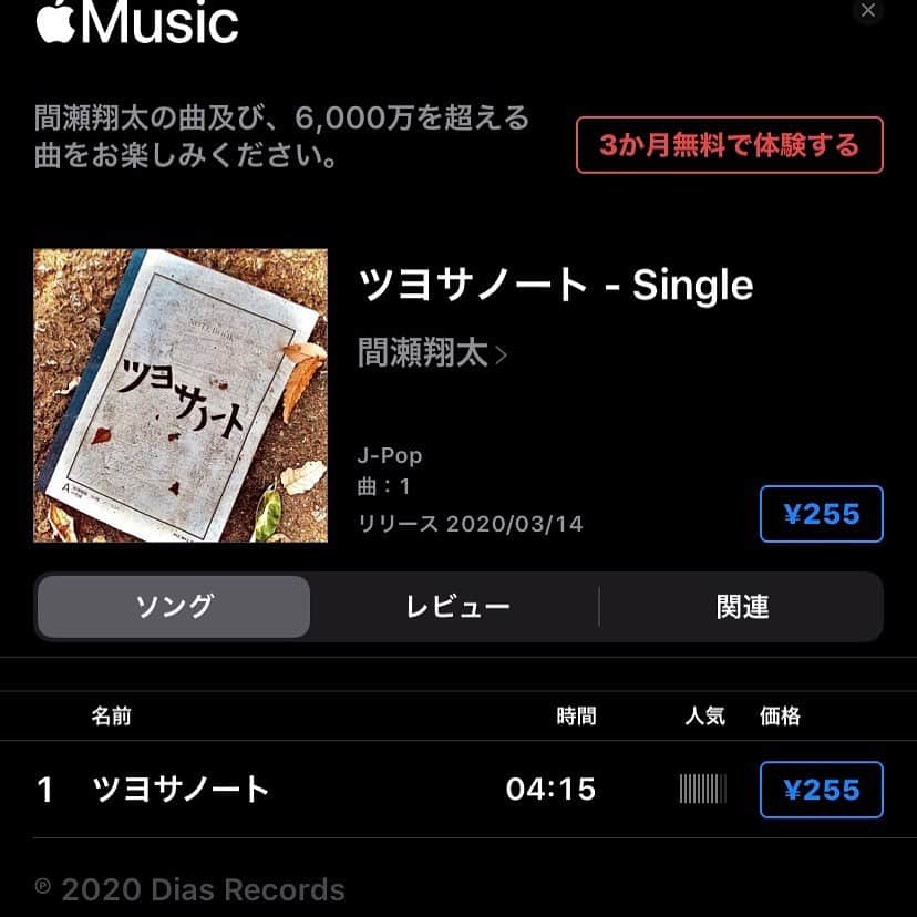のインスタグラム：「この曲のレコーディング中に #脳出血 で倒れ、10万人に1人の難病【 #脳動静脈奇形 】を宣告されました。それから約半年のリハビリを経て、再レコーディング！！そしてようやくリリースされました！！ 是非聴いて下さい\(//∇//)\！！ #ツヨサノート #強さの音 #心音 #avm #cerebral」