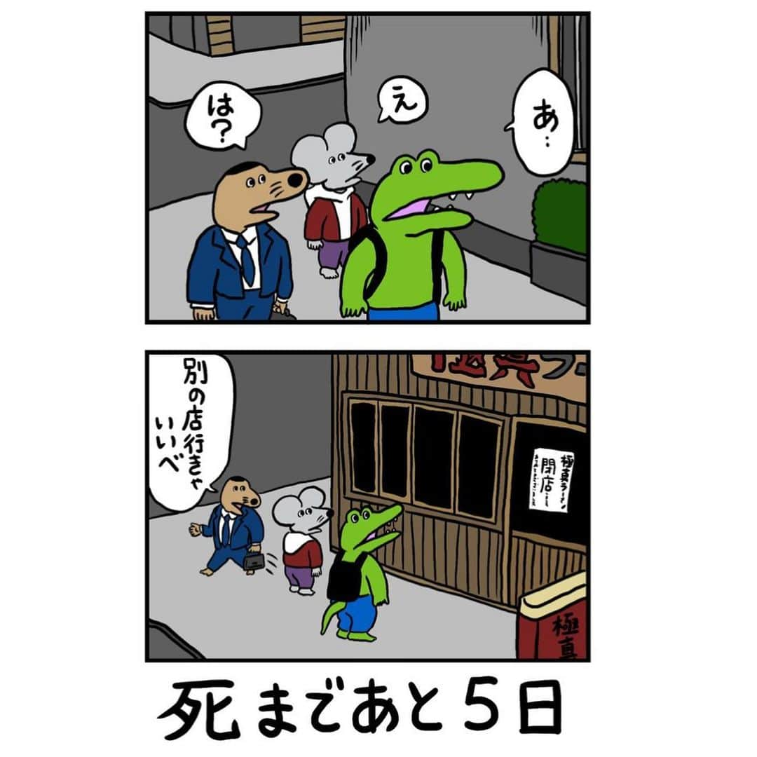 きくちゆうきさんのインスタグラム写真 - (きくちゆうきInstagram)「#100日後に死ぬワニ  95日目」3月15日 19時02分 - yuukikikuchi