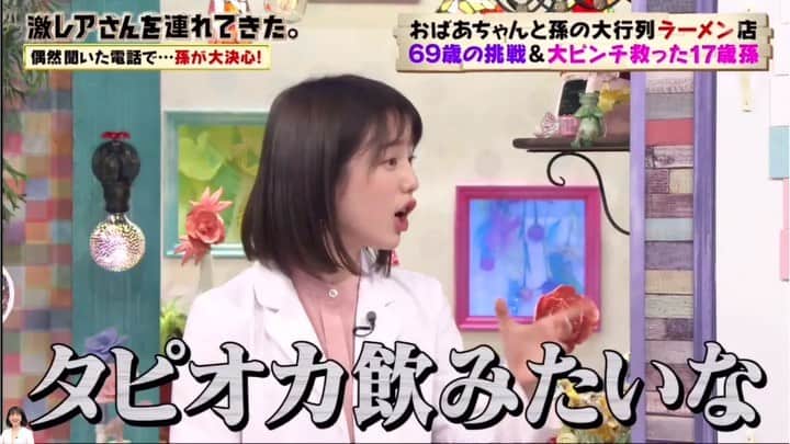弘中綾香　ファンアカウントのインスタグラム：「・ 高校生の頭ん中 「タピオカ飲みたいな」ꉂ(๑¯ ¯)σケﾗケﾗ ・ #弘中綾香 #弘中ちゃん #弘中アナ #弘中アナウンサー #女子アナウンサー #女子アナ #激レアさんを連れてきた #激レアさん #土1010 #激レアオープニング #若林正恭 #オードリー若林 #田中圭 #タピオカ世代  #タピオカ」
