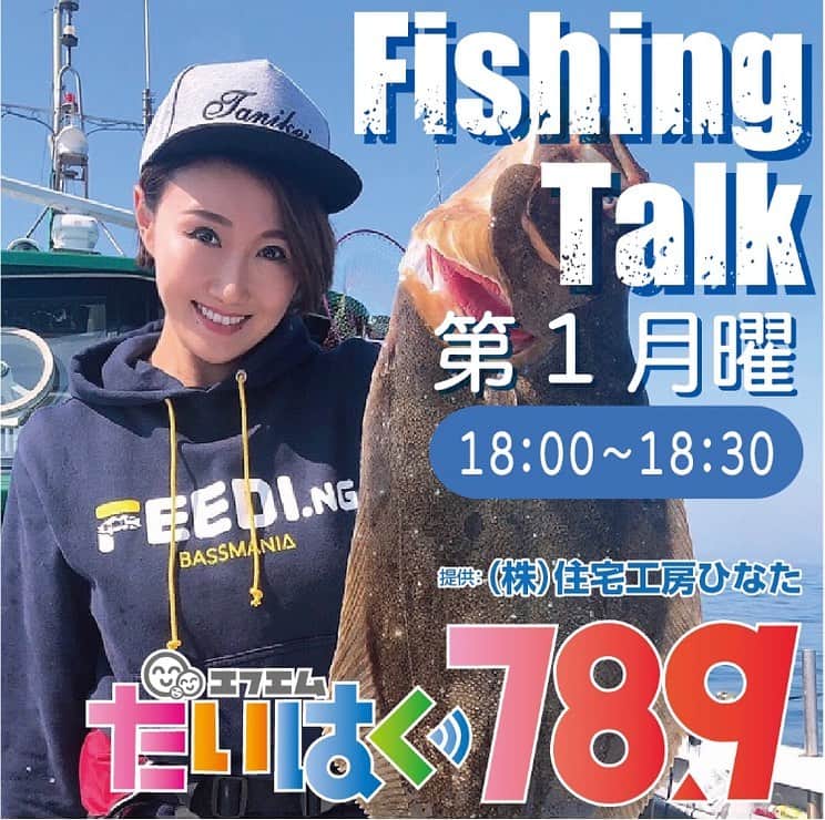谷田圭（たにけい）さんのインスタグラム写真 - (谷田圭（たにけい）Instagram)「・ ・ ・ ・ ・ ・ ・ 📢📢📢📢📢📢📢📢📢📢📢📢📢 🌸ラジオ番組がはじまります🌸 📢📢📢📢📢📢📢📢📢📢📢📢📢 ・ ・ ・ ・ ・ ・ ・ 4月6日から1年間「FMたいはく」さんで 「Fishing Talk」というラジオ番組の パーソナリティをさせていただくことになりました🌸🌸🌸🌸🌸🌸🌸🌸🌸🌸🌸 ・ ・ ・ ・ ・ 毎月第1月曜日の 18時〜18時半の30分番組です⏰ ・ ・ ・ ・ ・ 🌸第1回は4月6日(月)🌸 Instagramには書けない アンナことやコンナことも、、、、 ドカドカ喋りまくりたいと思っています🤩🤩🤩🤩🤩← 第二回からはゲスト様をお呼びして、分からないことや、質問もドカドカして行く予定です❤️ ・ ・ ・ ・ ・ ・ ・ ・ ・ ・ ・ Instagram・Facebook・Blogを見てくださっているみなさんの 「🎣釣りに行く時のお気に入りの曲🎣」を 番組内でかけたいので ぜひぜひコメント欄にお願い致します✨✨✨✨✨✨✨✨✨✨✨✨✨✨ リクエストもお待ちしております😍 ・ ・ ・ ・ ・ ・  こちらのコメント欄に ⭐️アーティスト・曲名・放送で流していい名前をお願い致します🌟 ・ ・ ・ ・ ・ ・ ・ ・ 採用させていただいた方にはオリジナルステッカーを.... さらに抽選で1名様にクオカード3000円分プレゼント🎁🎁🎁🎁🎁🎁🎁🎁🎁🎁 ・ ・ ・ ・ ・ ・ ・ ・ ・ ・ ・ ・ ・ 宮城県の釣り好きの皆さん、毎月第1月曜の夕方18時〜18時30分⏰ 良かったら、、、 ・ ・ ・ ・ ・ いや是非、、、、、 ・ ・ ・  いや必ず💦💦💦💦💦😭✨✨ 聴いて下さい‼️‼️‼️‼️‼️‼️‼️‼️️‼️(スライディング土下座 ・ ・ ・ ・ ・ ・ ・ ・ ・ ・ ・ #FMたいはく #住宅工房ひなた #ラジオ #パーソナリティ」3月15日 21時11分 - tanikei.fishing