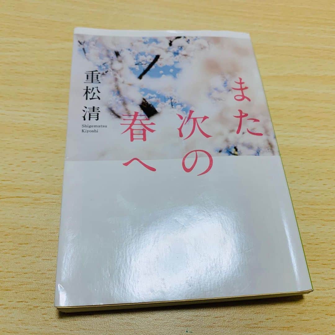 大隅智子さんのインスタグラム写真 - (大隅智子Instagram)「重松清さんの「また次の春へ」を読みました。 東日本大震災の津波で被災した人々がモチーフで、7つの短編集です。 心に響くものばかりで、考えさせられます。 東日本大震災からまだ9年。決して忘れてはいけないと改めて思います。 オススメの一冊です。 #重松清  #また次の春へ #東日本大震災」3月15日 22時10分 - tomokotenki