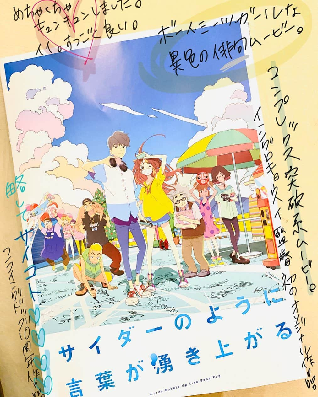 東紗友美さんのインスタグラム写真 - (東紗友美Instagram)「【5月公開🥤サイダーのように言葉が湧き上がる】 みんなが褒めるワタシじゃなくて、 だれにも言われたことのない長所を見つけて欲しい。  めんどくせーーーーー！😱😱 って発狂されるかもしれないけど、 多分そんなふうに心ひそかに思ってる人間（特に女子）は、結構いると思います。 私もかつてずっとそんなことを考えてる系の女子でした。えへ。かつて、な。  何が言いたいのかといいますと 人を褒めるときは、 出来る限りその人が褒められて無さそうなところを見つけて伝えてあげることって、 相手のためにもなるし、 その人に強めに好印象を残すことができますよね。 そんなことを、思い出させてくれた映画でして。  メッッチャ良い。 とんでもなくキュンキュンした。 ニヤニヤして、もうほっぺた緩みました。 かわいいよ、ふたりとも。 サイダーをのんだときと、恋してるときの感覚ってなんとなく似てる気がする。 第一に、クセになること。 止まらなくなること。 でも、喉越しを通ってくときの避けられない痛みに似た刺激があって。 そんな感じ！ この感覚がなんとも良い感じに映像化されてまして。👏拍手！  声優初挑戦の市川染五郎×若手トップ女優の杉咲花の共演作で 話題のnever young beachが主題歌。  ボーイミーツガールものですが、 そこに コンプレックスと向き合うという心の試練と、 俳句という要素を絡め合わせてもはや唯一無二の仕上がりとなってます。 "日本のアニメはすごい"の系譜を引き継ぐガツンとくる野心作でした。 日本の季語をもっと知りたくなる教育的な部分も刺激してくれる爽やかな後味が魅力。  私の感想も、サイダーのようにつぎつぎに湧き上がる。 これ、この前インスタで試写状をあげたらノーマークの方もいらっしゃったのでぜひご注目ください。 紹介予定が他でもあるのでこの辺で！ #サイダーのように言葉が湧き上がる  #サイコト #映画 #映画好きな人と繋がりたい  #映画鑑賞 #市川染五郎 #杉咲花 #イシグロキョウヘイ #四月は君の嘘 #フライングドッグ10周年  #映画鑑賞記録」3月15日 22時28分 - higashisayumi