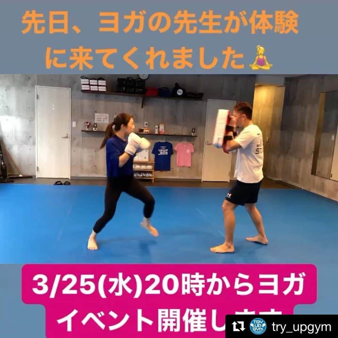 藤代有希さんのインスタグラム写真 - (藤代有希Instagram)「心友から素敵なご縁を頂きキックボクシングスタジオにてヨガイベントを開催することとなりました🙏🌸 私も先日キックボクシング初体験🤜💓 丁寧でわかりやすくとても爽やかな先生がしっかりサポートして下さいます✨ハマりそう💕  素敵な場所でヨガができることすごくすごく楽しみです🌸  気になる方是非一緒にキックボクシング→ヨガ　いかがでしょうか😃  #Repost @try_upgym with @get_repost ・・・ 日時：2020年 3/25 (水) 20:00〜21:15 場所：TRY-UPGYM 横浜関内 参加費：¥1,500 ※当ジム会員様¥1,000 講師：藤代　有希先生 定員：12名 締切：3/22(日) ： 参加はどなたでも可能です！キックボクシングの体験等もできますので是非この機会にお気軽に参加してみてください☺️✨ 完全予約制、ご予約はDMまたは当ジムまでご連絡下さい。  尚、この時間帯はヨガレッスンのみとなります。ご協力の程宜しくお願い致します。 @yukifujishiro_official  #トライアップジム #関内 #伊勢佐木町 #日ノ出町 #桜木町 #みなとみらい #横浜 #キックボクシング #フィットネス #キックボクササイズ #ワークアウト #美尻 #引き締め #ダイエット #無料体験 #超初心者大歓迎 #会員募集中 #石川町#ヨガ #藤代有希 #ボクササイズ #ヨガポーズ」3月16日 12時16分 - yukifujishiro_official