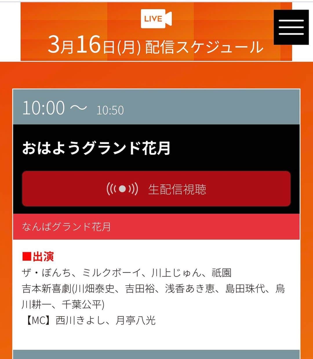 のインスタグラム：「本日、なんばグランド花月から…「おはようグランド花月」10:00〜 生配信 致します🤗 #なんばグランド花月 #おはグラ  #川上じゅん」