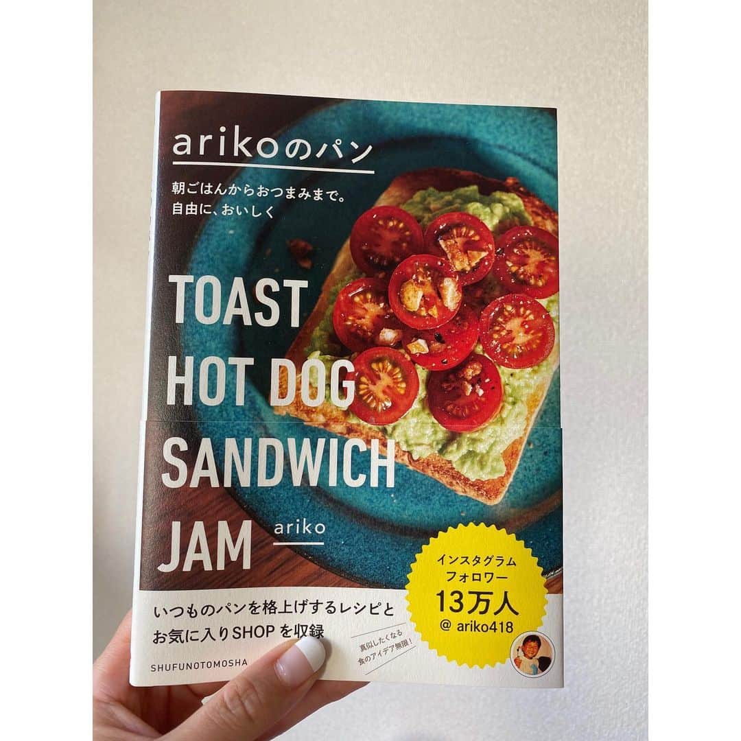 秋本祐希さんのインスタグラム写真 - (秋本祐希Instagram)「待ってました❤︎ arikoのパン🍞 @ariko418  これはやばい✨ 食べたいものだらけで わくわくが止まらない😆 おうちパンもひと工夫でこんなにお洒落に 美味しくできるのね❤︎ まずは美味しい食パン買ってこよう。 #arikoのパン #パン #料理本 #おうちごはん #家飯」3月16日 9時56分 - ayuuki0908