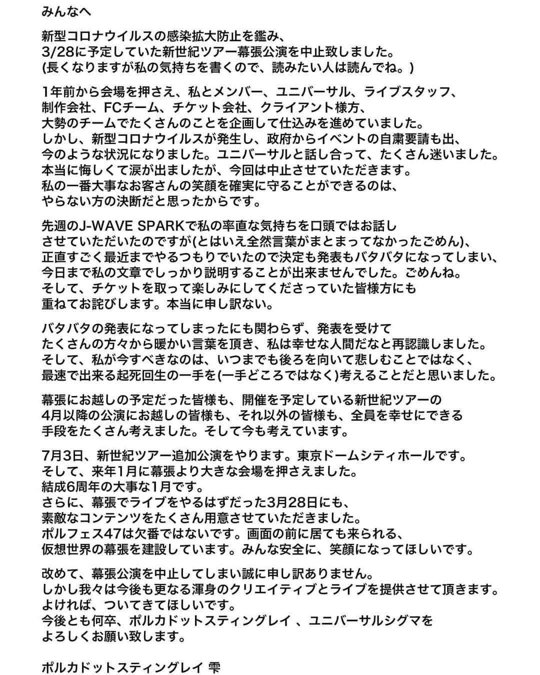 雫さんのインスタグラム写真 - (雫Instagram)「幕張公演中止について、私の気持ちをちょっと真面目に書きました。読みたい人だけ読んでみてね。  #新世紀ツアー #半泣き黒猫団 #エア幕張」3月16日 21時13分 - plkshizuku