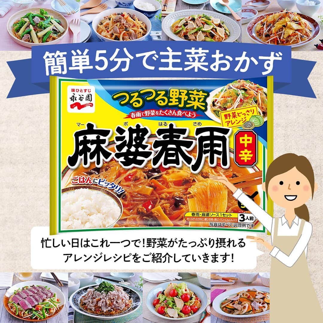 味ひとすじ　永谷園のインスタグラム