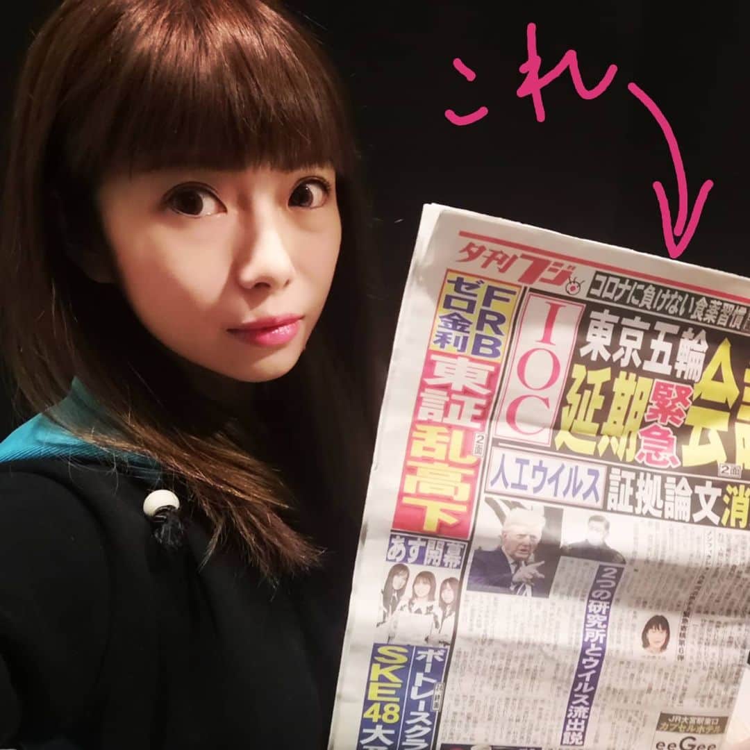 のインスタグラム：「夕刊フジ 食薬習慣連載中😊 表紙でてます✨食薬以外にもマスクの使い方、高血糖と感染症についてなど色々書いてます！ 食は薬ではないので、積み重ねが大切です。  非常事態こそ今できることを一つずつ自分の意思で選択して冷静に行動していくしかないと思います。 【食薬ごはん】の書影も入れてもらえました(*´艸`) #コロナウイルス対策 #食薬ごはん #食薬習慣 #食薬 #連載 #夕刊 #夕刊フジ #リンネル #心がバテない食薬習慣 #漢方 #中医学 #大久保愛 #漢方薬剤師 #薬剤師 #産経新聞 #国際中医師  #薬膳 #薬膳料理家  #薬膳料理」
