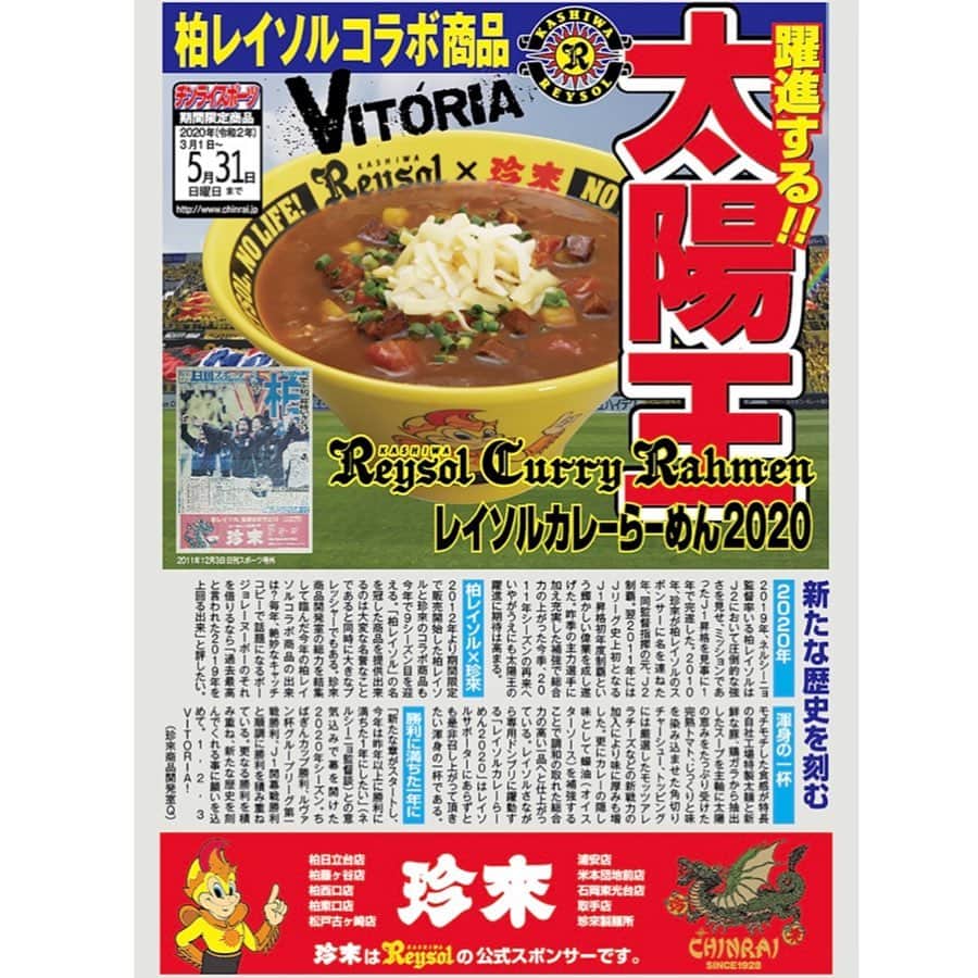 西谷綾子さんのインスタグラム写真 - (西谷綾子Instagram)「✴︎ レイソル愛がとても強く💛 どんな時も熱く応援してくれる珍来さん😆📣⚽️ ・ レイソルカレーらーめん🍜🍛😋 めっちゃ美味しかったー😍 ・ 詳しくは3/22(日)よる8:30〜 チバテレ「ライジングレイソル」観てねー☺️☺️ ・ また食べに行きます🥰‼️🌟 #珍来 #レイソルコラボメニュー #期間限定 #レイソルカレーらーめん」3月16日 16時54分 - ayako.nishitani