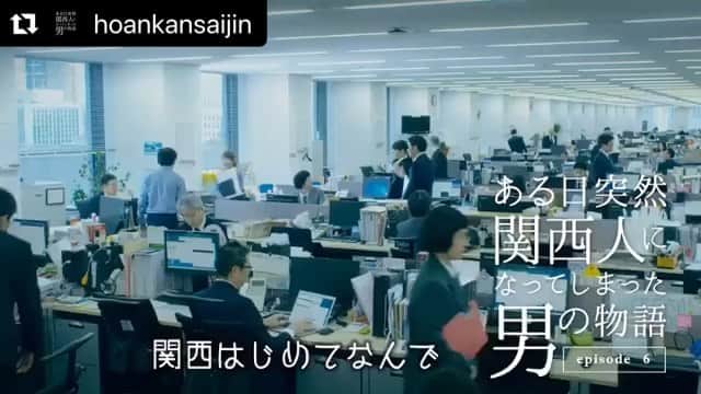 兒玉太智のインスタグラム：「第6話が本日公開です！👷‍♂️💡 Season 2、スタート。 . . #がんばれ #西尾学 . . #Repost @hoankansaijin with @make_repost ・・・ お馴染みのサウンドロゴと共に、" #関西あるある "を盛り込んだショートコメディ「 #ある日突然関西人になってしまった男の物語 」公開中！  第6話：タクシーに乗る西尾。意外な行き先とは。  #関西電気保安協会 #関西人のそばにいます」