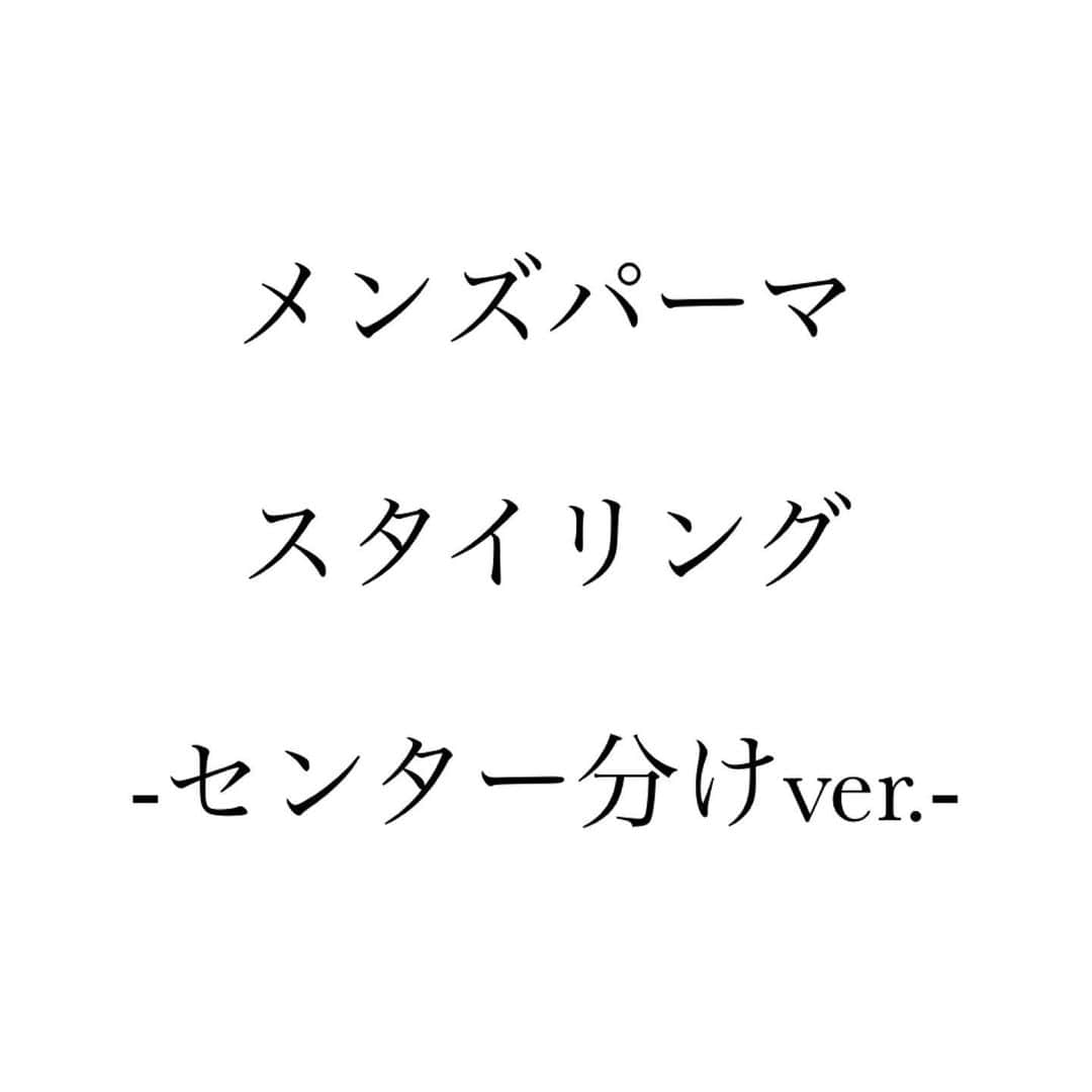 のインスタグラム：「EXILE風パーマスタイリング🕶  自称イケメン大住先生が伝授します🌞  @kazuma_leverage . . . 東京都渋谷区広尾5-1-32 ST広尾3F ☎︎03-6721-9578  #hair #haircolor #イルミナカラー #イルミナ #アディクシー #グラデーション #ハイライト #外国人風 #外国人風カラー #アレンジ動画 #美容室 #簡単ヘアアレンジ #簡単ヘアアレンジ動画 #大人ヘア #メンズパーマ #メンズスタイル #今市隆二 #登坂広臣 #グレージュ #メンズヘア #バレイヤージュ #スタイリング動画 #黒髪ロング #exile #三代目 #メンズパーマ #leveragenewyork #インスタ映え #白髪染め #個室サロン」