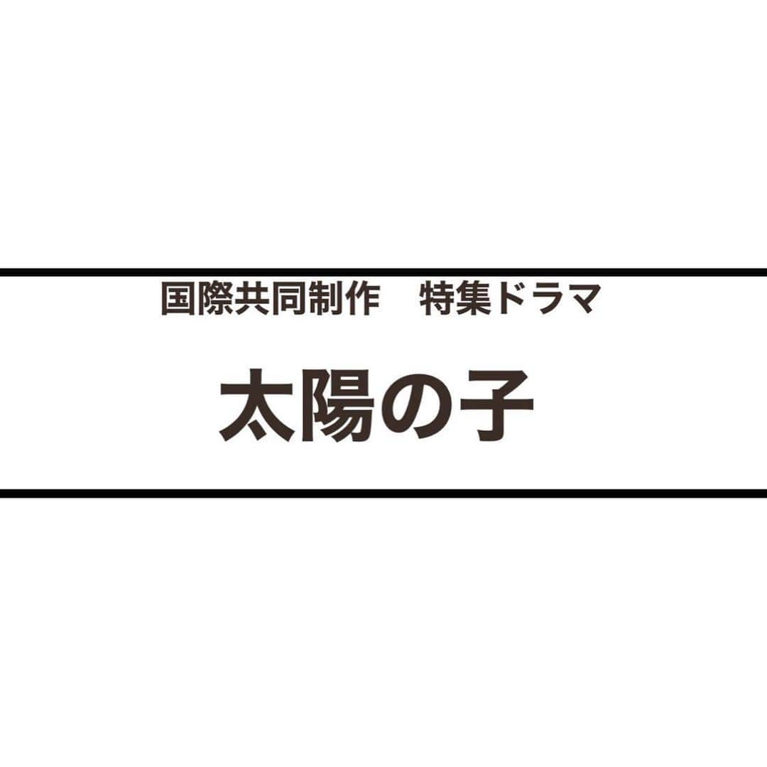 有村架純さんのインスタグラム写真 - (有村架純Instagram)「NHK総合にて、国際共同制作特集ドラマ「太陽の子」が8月15日19時30分〜20時50分より放送、また、ドラマとは違う視点で描く映画版も制作されます。  第二次世界大戦末期、新型爆弾開発に携わった科学者たちの苦悩を描いた作品です。皆様と今一度現実を改めて知り、平和を考える機会となれば幸いです。よろしくお願いします。」3月16日 19時14分 - kasumi_arimura.official