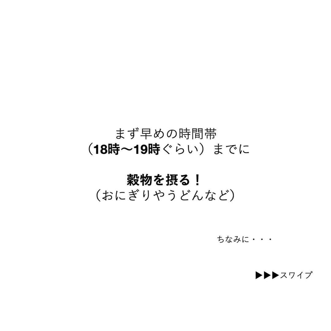 安藤絵里菜さんのインスタグラム写真 - (安藤絵里菜Instagram)「・ →スワイプして下さい ・ ・⭐️遅く帰った日の夕飯 太らないように何を食べる？⭐️ ・ ・ 昨日の続き☝️ さて、遅い時間からの食事。。 食べないのはダメっていうのは分かったけど 太らない為に何を選んで 食べたらいいの？ ・ ・ ・ 20時・・・22時・・・ と遅ければ遅いほど 脂肪にはなりやすいですが ・ 遅くなるなら手軽に！と 野菜が不足するコンビニ弁当や ファーストフード、丼もの ですませるぐらいなら ・ 多少遅くなっても 胃腸に負担のかからない 栄養価の高いものを 食べた方が太らないです❣️ ・ ・ ・ 夜遅いお食事は抜くでもなく 食べ方と選び方で工夫してみて 下さいね☺️ ・ ・ ・ #夕飯#ダイエットアカウント#ダイエット#ダイエット日記#ダイエット記録#公開ダイエット#ダイエッターさんと繋がりたい#痩せたい#ヨガ#ピラティス#筋トレ#筋トレ女子#産後ダイエット#糖質制限#食べて痩せる#綺麗になりたい#ダイエット花嫁#食事制限#ダイエット部#レコーディングダイエット#美脚#食事記録#腹筋#ボディメイク#代謝アップ #ダイエット垢#ダイエット中#痩せる#インスタダイエット#宅トレ」3月16日 19時52分 - andoerina_official