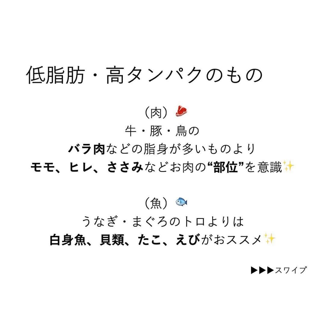 安藤絵里菜さんのインスタグラム写真 - (安藤絵里菜Instagram)「・ →スワイプして下さい ・ ・⭐️遅く帰った日の夕飯 太らないように何を食べる？⭐️ ・ ・ 昨日の続き☝️ さて、遅い時間からの食事。。 食べないのはダメっていうのは分かったけど 太らない為に何を選んで 食べたらいいの？ ・ ・ ・ 20時・・・22時・・・ と遅ければ遅いほど 脂肪にはなりやすいですが ・ 遅くなるなら手軽に！と 野菜が不足するコンビニ弁当や ファーストフード、丼もの ですませるぐらいなら ・ 多少遅くなっても 胃腸に負担のかからない 栄養価の高いものを 食べた方が太らないです❣️ ・ ・ ・ 夜遅いお食事は抜くでもなく 食べ方と選び方で工夫してみて 下さいね☺️ ・ ・ ・ #夕飯#ダイエットアカウント#ダイエット#ダイエット日記#ダイエット記録#公開ダイエット#ダイエッターさんと繋がりたい#痩せたい#ヨガ#ピラティス#筋トレ#筋トレ女子#産後ダイエット#糖質制限#食べて痩せる#綺麗になりたい#ダイエット花嫁#食事制限#ダイエット部#レコーディングダイエット#美脚#食事記録#腹筋#ボディメイク#代謝アップ #ダイエット垢#ダイエット中#痩せる#インスタダイエット#宅トレ」3月16日 19時52分 - andoerina_official