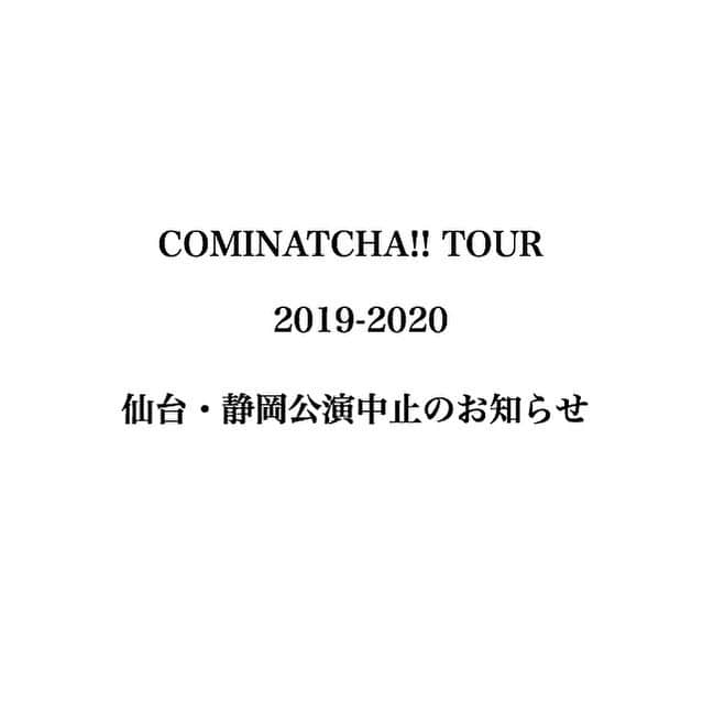 WANIMAのインスタグラム：「COMINATCHA!! TOUR 2019-2020 宮城・静岡公演中止のお知らせ  https://wanima.net/news/post-13483/」