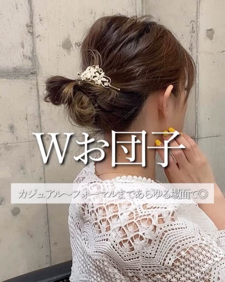 鶴谷和俊のインスタグラム：「@serina_takimoto アレンジ♪♪ ・ お団子を2つ♡ Wお団子アレンジ！！！！ ・ カジュアル〜フォーマルまで◎◎◎ ・ ①盆の窪辺りで結び、お団子します ↓ ②結び目を持ち、摘んでほぐします ↓ ③残りの髪をお団子の上で結びます ↓ ④最後はお団子にします ↓ ⑤摘んでほぐします ↓ ⑥完成 ・ 是非 参考にしてくださいね♪♪ ・ #ボブ #ボブアレンジ #セルフアレンジ動画  #セルフヘアアレンジ動画 #セルフアレンジ #ヘアアレンジ #hair #hairarrange #ヘアアレンジやり方 #ヘアアレンジ解説 #hairstyle #簡単ヘアアレンジ  #アレンジ動画  #ヘアスタイル  #女子会 #ファッション #ゆるふわ #まとめ髪  #ロングヘア #三つ編み #巻き髪 #大人可愛い #簡単ヘア #簡単アレンジ #お呼ばれヘア #結婚式ヘア　#プチプラ #アップスタイル」