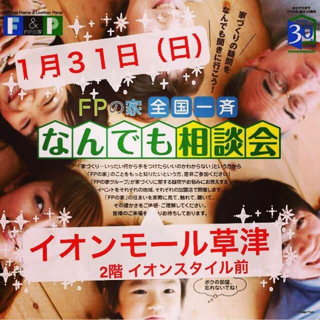 株式会社 颯美建設さんのインスタグラム写真 - (株式会社 颯美建設Instagram)「１月３１日（日）#イオンモール草津 にて、#FPの家 なんでも相談会を開催！詳しくは当社HPまで(^^)」1月24日 11時22分 - hayamikensetsu