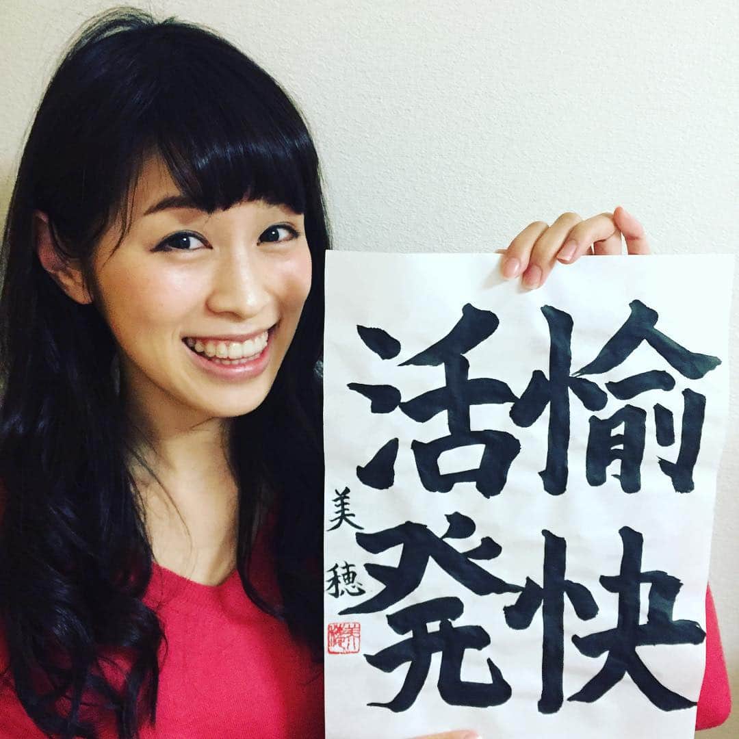 芝咲美穂さんのインスタグラム写真 - (芝咲美穂Instagram)「あけましておめでとうございます！ 今年もよろしくお願いします。  こんな年にしたいです。 #新年 #書き初め #happynewyear #calligraphy」1月2日 19時18分 - miho_shibasaki