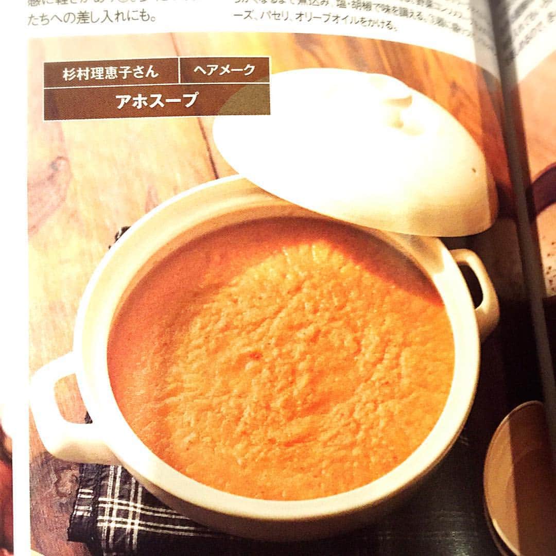 杉村理恵子さんのインスタグラム写真 - (杉村理恵子Instagram)「またまたHERSにて、こちらはスープのレシピを載せてます。 燃焼スープダイエットの応用版 アホスープ これで娘が12キロ痩せました♡ 私もリセットに使ってまーす とっても美味しいので是非♡  #スープレシピ #ダイエット #やせた #美味しい」1月13日 0時32分 - hair_make_osugi