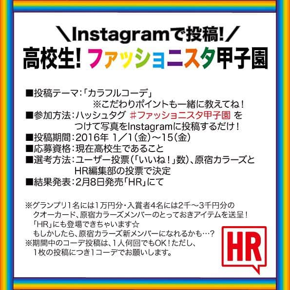 原宿カラーズのインスタグラム：「ファッショニスタ甲子園、応募締め切りまでまあと2日だよ〜〜〜！  ハッシュタグ #ファッショニスタ甲子園 をつけてカラフルコーデを投稿してね*\(^o^)/* 1人何回でも投稿🆗だよ🍭🍪🍬  豪華賞品をオシャレで掴もうっ✨✨✨   #ファッショニスタ甲子園  #HR  #原宿カラーズ 」