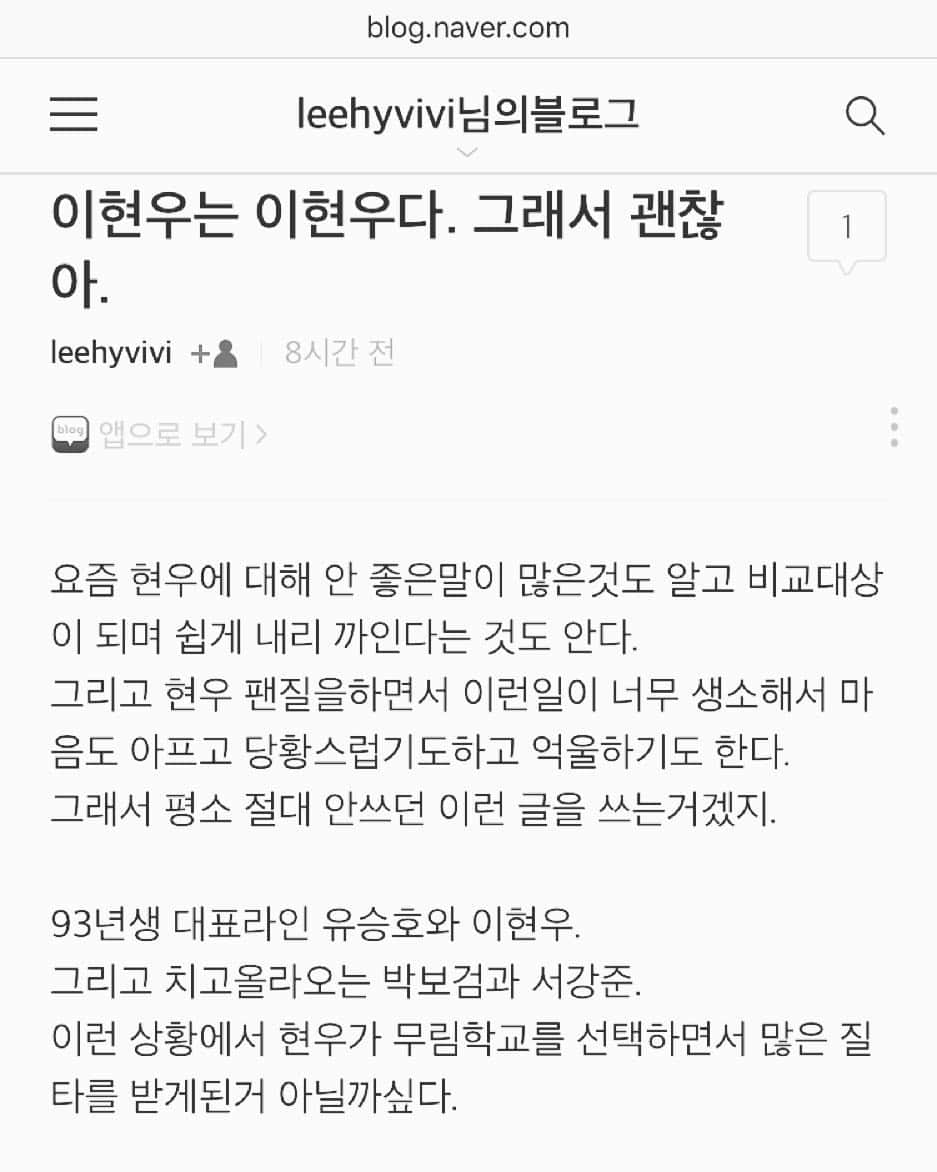 イ・ヒョヌのインスタグラム：「저도 제 이름 검색해서 보는거 좋아하는데 그냥 너무 감사한 글이 있어서 자랑하고 싶어서 올려요 허허...감사하게도 마냥 좋은부분들로 생각해주시려고하고 봐주셨지만 어찌되었든 좋은말 들으니 기분이 좋네요**#당황스러우겠지만함부로올려서죄송합니다자랑하고싶어서허허허 http://m.blog.naver.com/leehyvivi/220611311140 #요즘이래저래욕도많이먹다보니이거보고기분이너무좋아서허허허역시좋은게좋은거여 #❤️ #저밑으로글많으니저좋아하시는분들시간되시면한번들어가서봐바요제가더좋아지실듯허허허🤔」