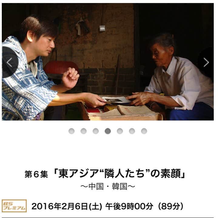 井浦新さんのインスタグラム写真 井浦新instagram Bsプレミアム アジアハイウェイを行く 第６集 東アジア 隣人たち の素顔 中国 韓国 今夜9時から 最終章です アジアハイウェイ 2月6日 17時49分 El Arata Nest