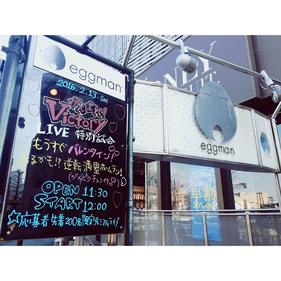 戦闘未来少女19→20のインスタグラム：「今日はがんばれ!Victoryのイベントです＼(^o^)／スタッフもちらっと覗きに行きます♡楽しみですわー！！ #がんビク #青春ヒーロー #eggman #victory #戦闘未来少女 #tffg1920 #チョコもらえるかな #ワクワク #ガールズバンド #rock」