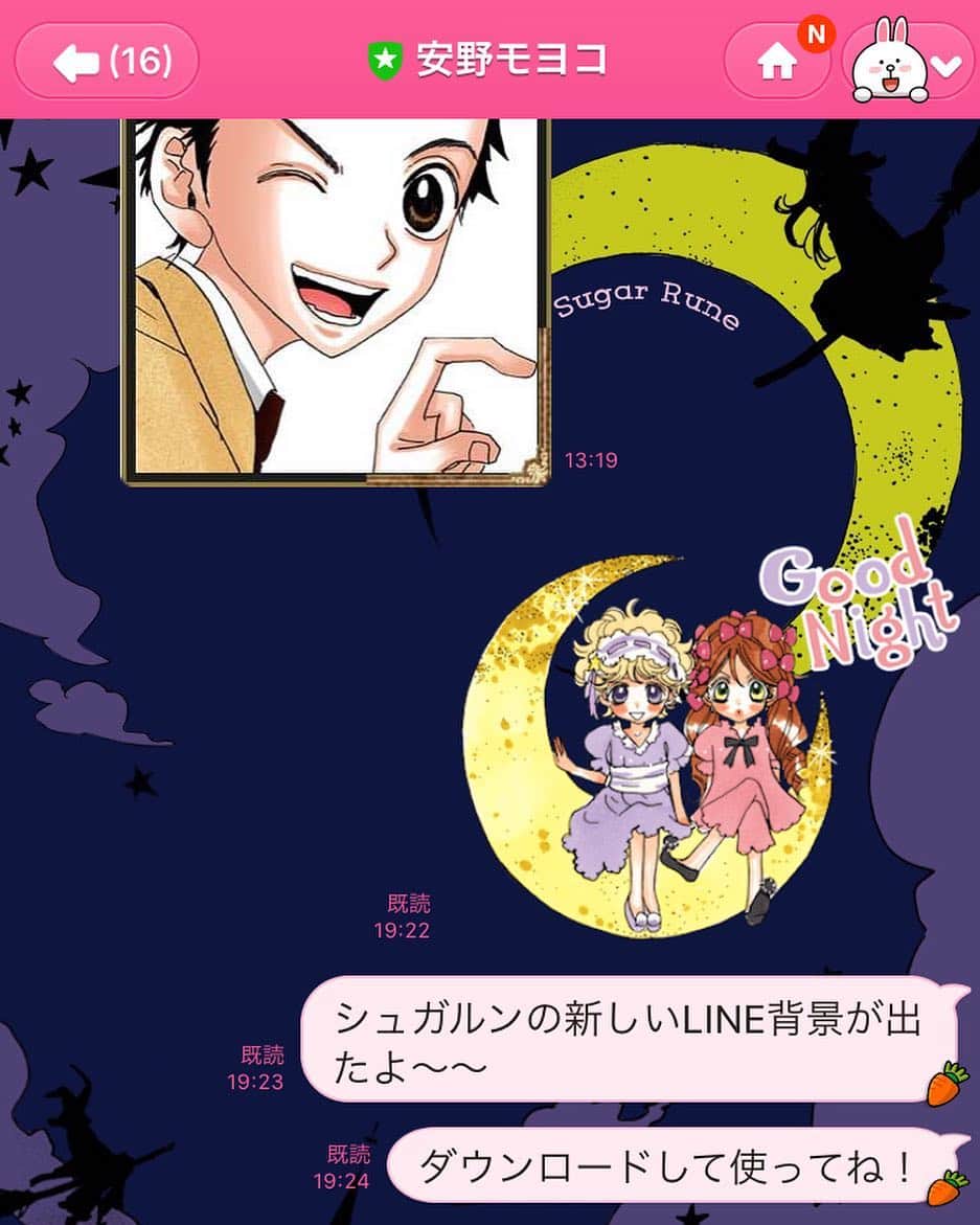 シュガシュガルーンのインスタグラム