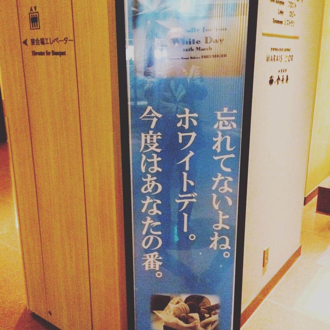 金沢東急ホテル Kanazawa Tokyu Hotelさんのインスタグラム写真 - (金沢東急ホテル Kanazawa Tokyu HotelInstagram)「1階ロビーのホワイトデー用ポスター看板。  キャッチは女子の気持ちを汲んで自分で考えてみました。 変なプロより良い出来栄え。 おかげ様でホワイトデーボックスは、ご予約だけで完売です。  感謝。。。」3月11日 22時56分 - tokyu_hotel_kanazawa