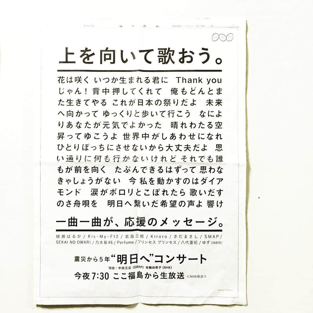 椎名直子さんのインスタグラム写真 - (椎名直子Instagram)「福島にきています。」3月12日 16時57分 - natadecoco