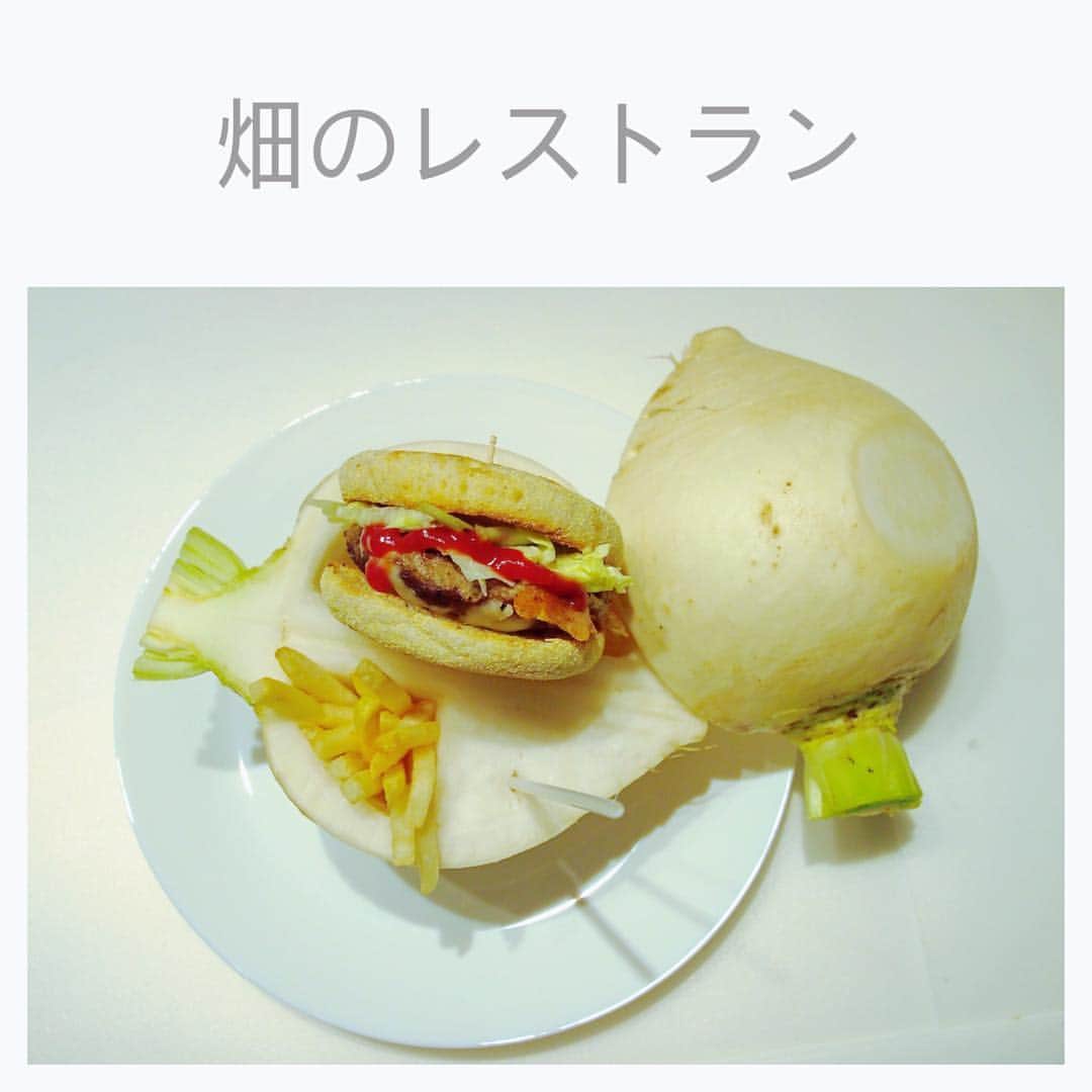 石丸奈菜美のインスタグラム：「わかる人にはわかるやつ。 もうじきリメイクが公開ですわね。 #日本誕生 #畑のレストラン」